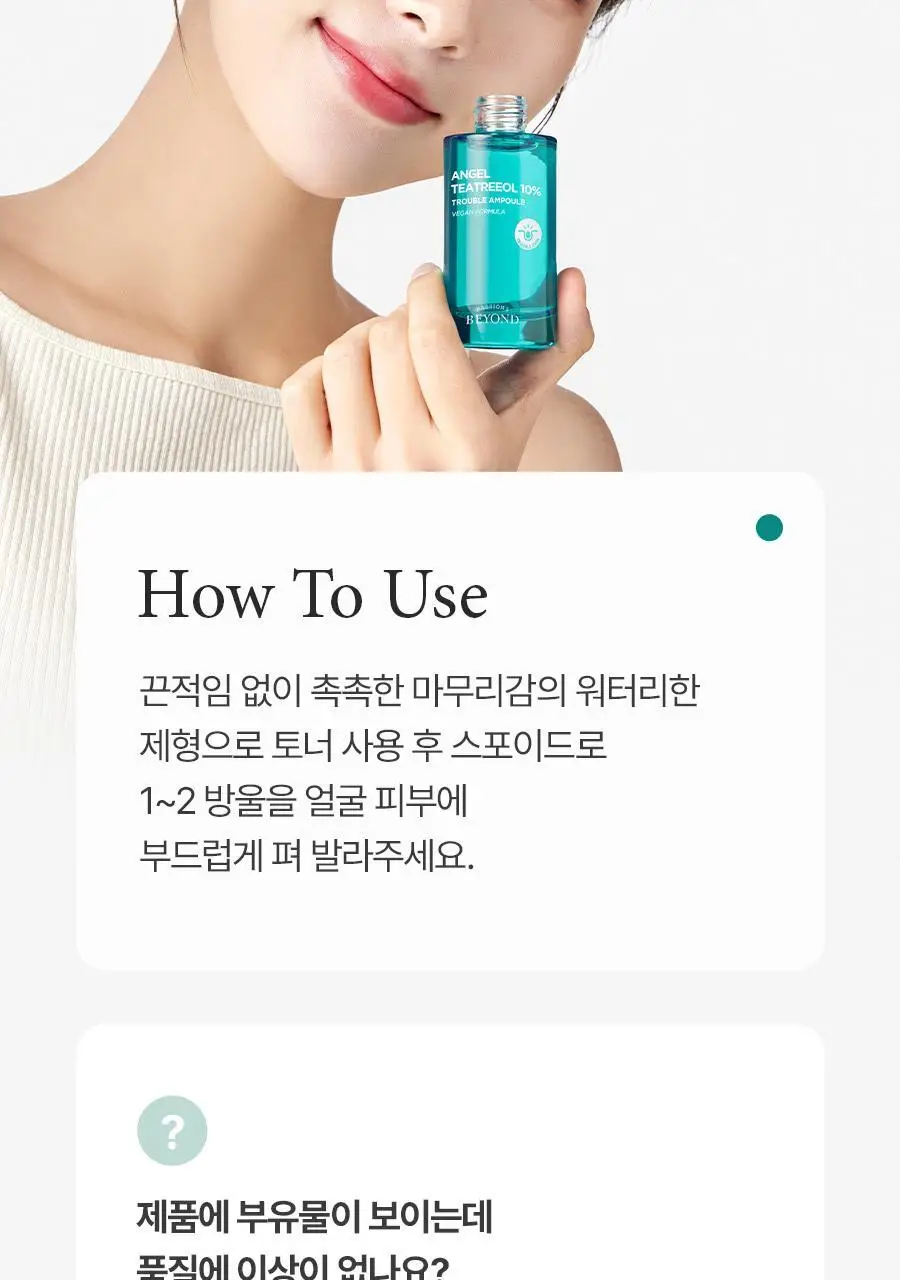 [피지&모공 7일케어] 비욘드 엔젤 티트리올 10% 트러블 앰플 50ml 상세페이지 25